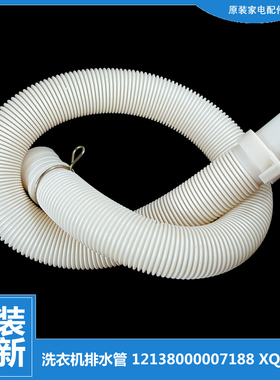 原荣事达洗衣机配件出排水管RB50-X1005G/X3822G RB90-8802GM-SKD
