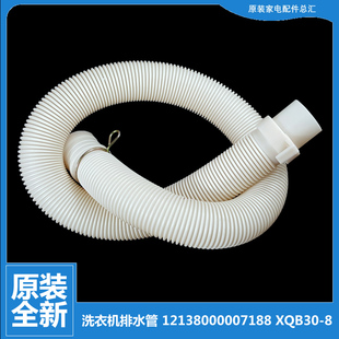RB90 原荣事达洗衣机配件出排水管RB50 X1005G X3822G SKD 8802GM