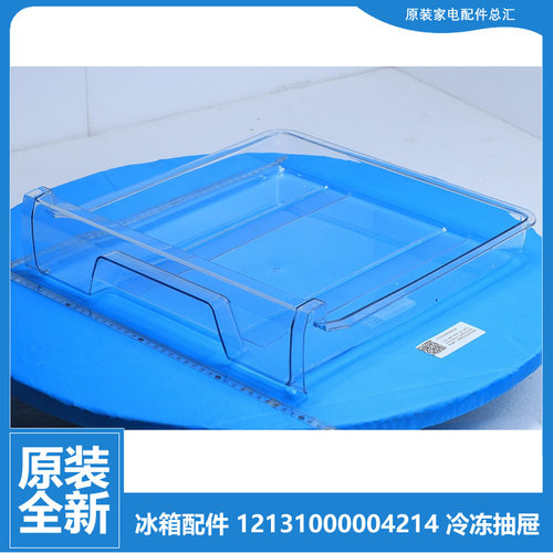 原装美的冰箱配件冷冻室抽屉BCD-216TGESM/216TGESMQ/216TMA(YJ)
