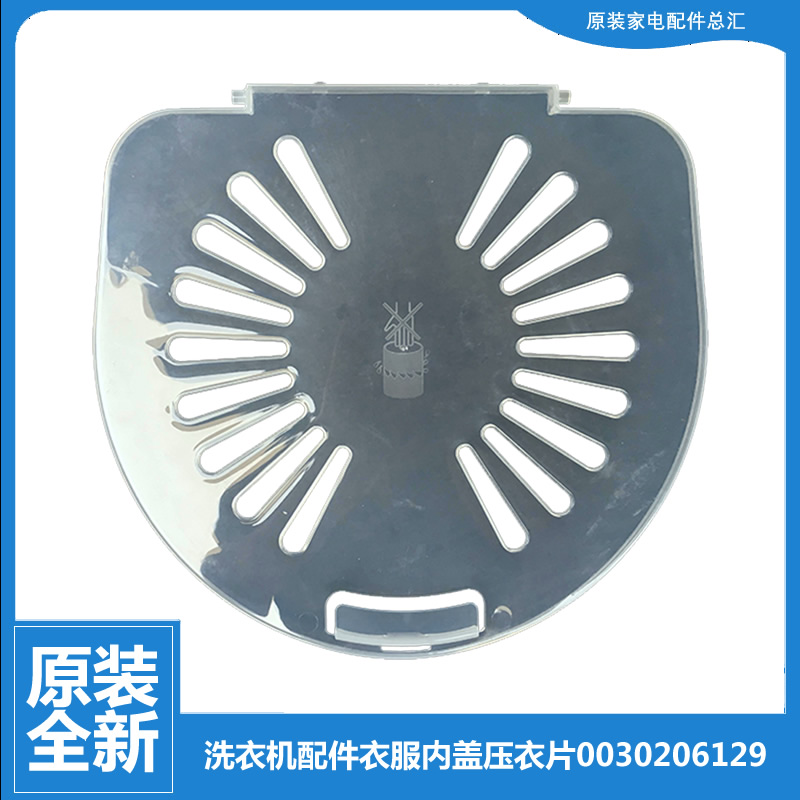 适用海尔洗衣机配件内盖压衣片XPB85-927HS/927HS关爱/L227HS关爱