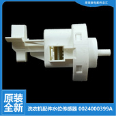 适用海尔洗衣机配件水位传感器开关@G7012B16W @G90B36W @G80B36W