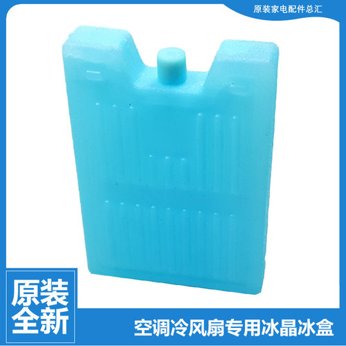 适用格力空调冷风扇配件冰盒晶KS-0602RhG-0602hG-0502Db-0602ahG