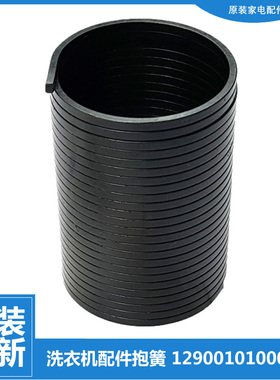 适用小天鹅洗衣机配件弹抱簧TB50-Q1008G/S228G/X1008G/X2788CL(S