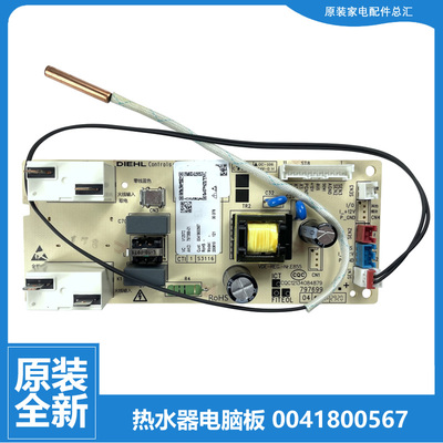 适用原装海尔热水器电源电脑板主板配件ES60/80H-N7 0041800567