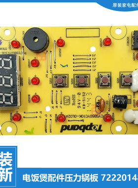 苏泊尔电压力锅配件电脑主板CYSB50YC10A CYSB50YC810A/910R-100