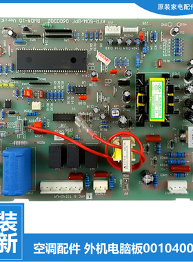 适用原装海尔柜机空调配件外机电脑主板KFR-51LW/BPJXF/MBPF/NBPF