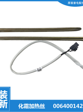 适用海尔冰箱配件化霜发热加热丝管BCD-251WBCS/WBCY/WBCZ/WDCPU1