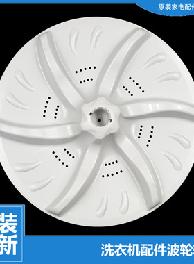 适用小天鹅配件波轮盘XQB80-728GPS-719GPS-718PCL-700CLPS-700G