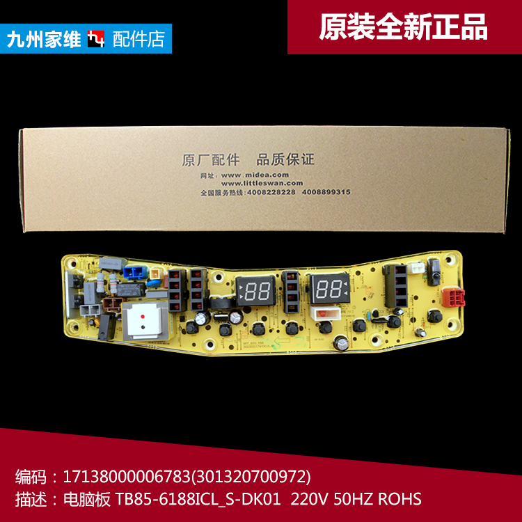 适用小天鹅洗衣机配件电脑控制主板301320700972 TB70-2128IS