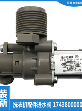 美的洗衣机配件进水电磁阀XQG50-811 XQJ42-530J XQB55-88F1