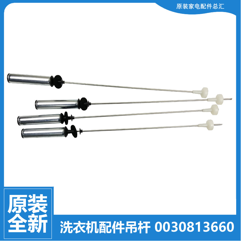 适用海尔洗衣机配件减振震吊杆EB100Z039 MS100-BD896U1/BDR996U1