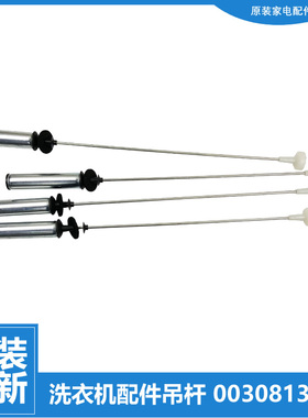 适用海尔洗衣机配件减振震吊杆EB100Z039 MS100-BD896U1/BDR996U1