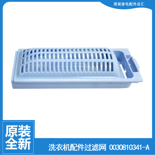 适用海尔洗衣机配件过滤网器盒XQB75-S1228S/S1268/S1269/S9288J
