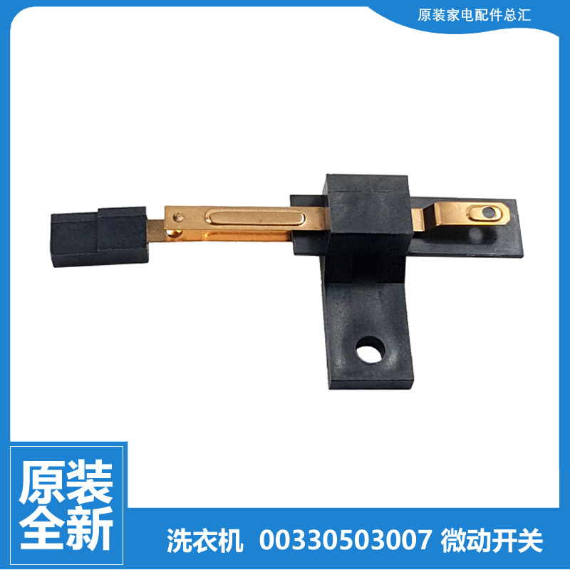 适用海尔洗衣机配件上门盖开关XQS70-C0688/BJYH1228/BZ1218S至爱
