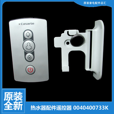 适用正品海尔卡萨帝电热水器配件遥控器CEH-266A(星语) CA266(5KW