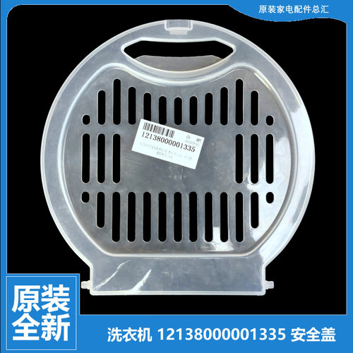 原小天鹅洗衣机配件压衣安全盖TP75-X906(N/X906(R/XS685(R/XS685