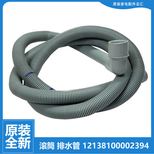N1028E F1411LPDS 1436PDXS 适用小天鹅洗衣机配件出排水管TG70