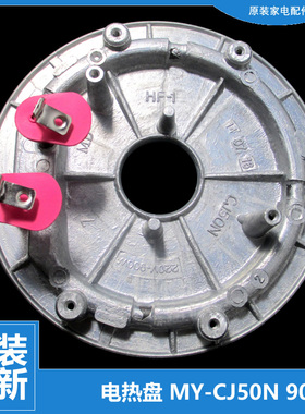 美的压力锅配件发热电热盘MY-CS6012HM/6011HM/6001P/50W/5036