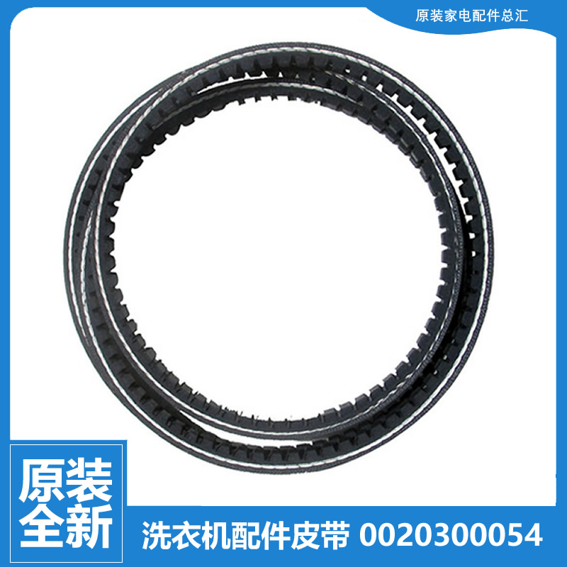原装海尔洗衣机配件皮带XQG50-QFB600Q/WA600CX/WN550TX/WN500XLI
