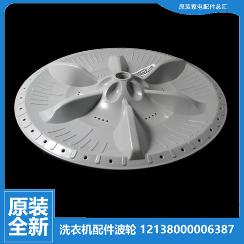 适用小天鹅洗衣机配件波轮盘TB60-3168G/3908D/Q1028G(S/X3268G(H