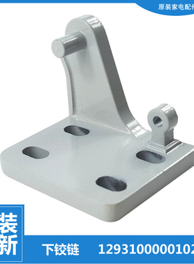 适用华凌冰箱配件下铰链门合页BCD-208GSH/GSHX/SH/SHX-218TEH/TH