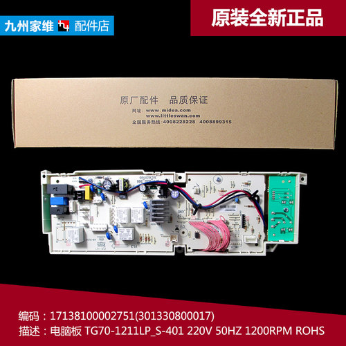 原装小天鹅洗衣机配件控制器电脑主板TG55-X1006E TG60-1211LP(S)
