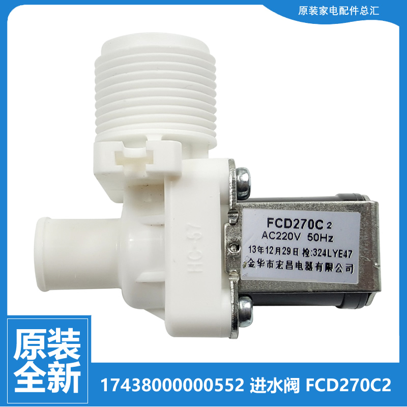 适用荣事达洗衣机配件进水电磁阀XQBS50-882G XQBS65-886G/887G