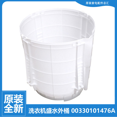 适用海尔洗衣机配件塑料外桶EB80BDF9GU1/BM2TH/M2WD/M2WH/M39TH