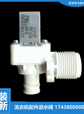 适用小天鹅洗衣机配件进水阀TB80-Q1098S/Q1268S/Q8168H/X1008G(H