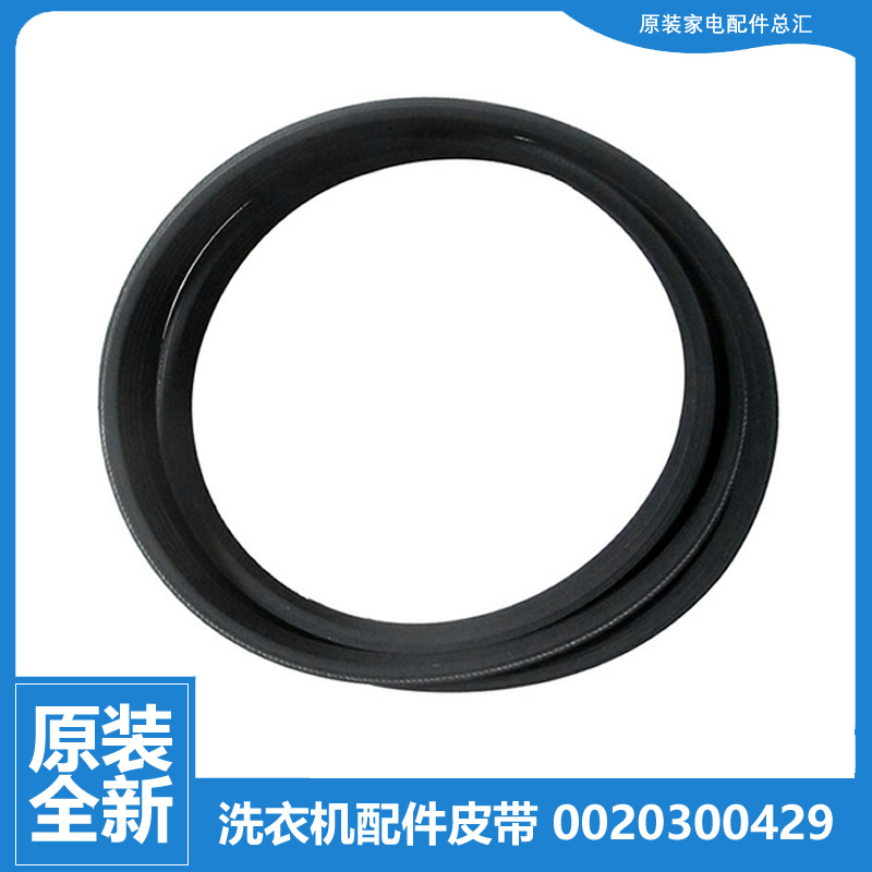 适用海尔洗衣机配件皮带XQG50-BS1008A/BS1108A/S806/BS1208/S906