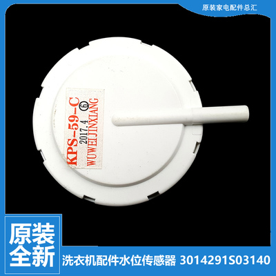 三洋洗衣机水位传感器WT8455M0S DB80358ES EWT5512SW EWT6011SW