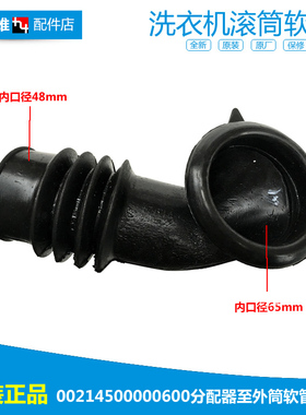 适用海尔洗衣机配件波纹软管XQG50-BS808B/BS908B/D709/D809/D909