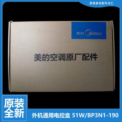 适用美的空调配件电脑主板电控盒KFR-51W/BP2N1-B03/B04/B05/B06