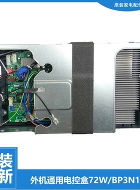 美的空调配件电脑主板电控盒KFR-72W/BP3N1-J333/L277/P274/C08
