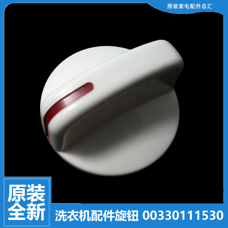 适用海尔洗衣机配件旋钮XPB50-23BS抗菌型/23AS/22S/22AGS/21DGS