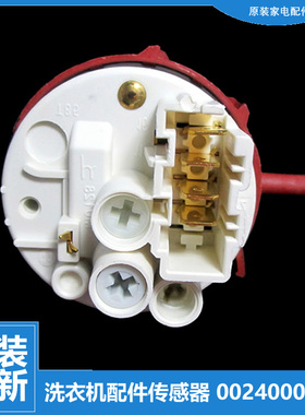 海尔洗衣机配件水位传感器WF305SCHSS WF307SCHWW EG8012B29WC K