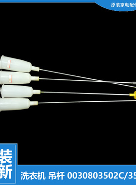 适用海尔洗衣机配件减振震吊杆WA416SCHSS(GE) XQB52-28A抗菌型