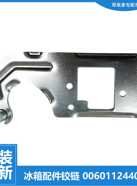 适用海尔冰箱门铰链上合页BCD-241WDBB-WDCV BCD-248WTCX-WTPM