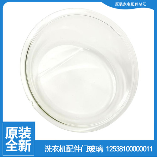 适用正品小天鹅洗衣机配件门玻璃观察窗TG55-X1006E TG85-1411DS