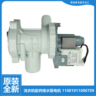 Z1028E X1028E Z1201LP 适用小天鹅洗衣机配件出排水泵电机TG60