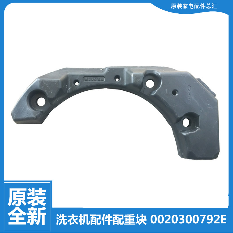 海尔洗衣机配件前配重块右水泥块EG8014BDX59STU1/SDU1 C1 D75G3