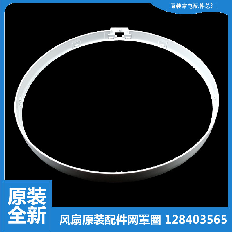 适用格力大松风扇配件网罩固定圈网箍FS-3005Bg7 FS-3005Bg7-WG