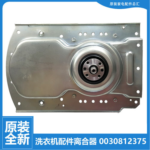 适用海尔变频洗衣机配件离合器总成XQB90-BF936/BF938/BFG878JU1