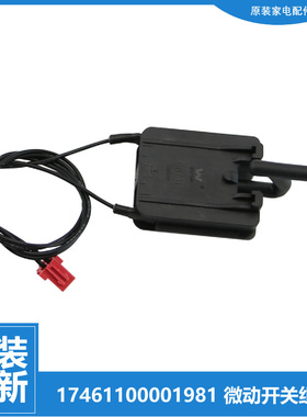 美的电压力锅配件微动开关MY-CS5031/5036P/6036P-SS5042P/6042P