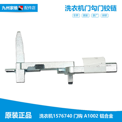 海信洗衣机配件门钩勾扣HG90DA122FWS XQG100-S1208 XQG80-A1202