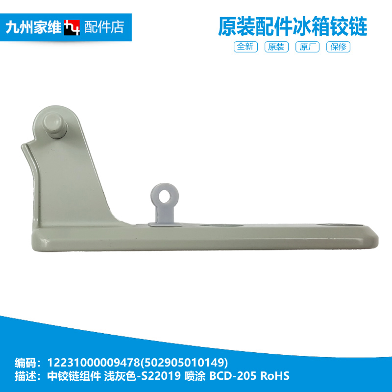 原装美的冰箱配件中铰链门合页BCD-215SMB/215SEM6/215GSMX/213EM