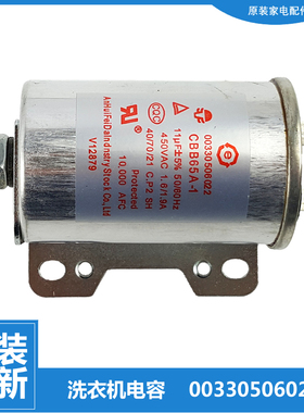 适用海尔洗衣机配件电容XQB70-M1269A/Z1706BJ/Z1706M/Z1708/Z826