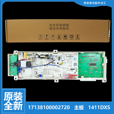 适用小天鹅洗衣机配件控制电脑主板17138100002942 301330700076