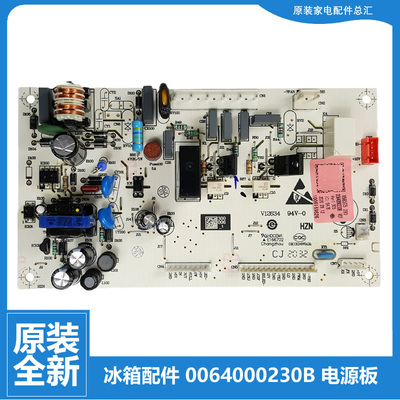 适用海尔电冰箱配件电源板电路电脑控制主板0064000230B 0230B