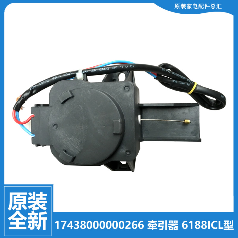 原小天鹅洗衣机配件排水电机牵引器TB65-5058DPCL TB80-X1008G(H)